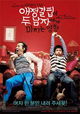 Aejeonggyeolpibi du namjaege michineun yeonghyang
