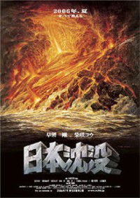 Sinking of Japan (2006)