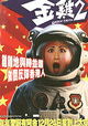 Gam gai 2