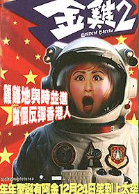 Gam gai 2 (2003)