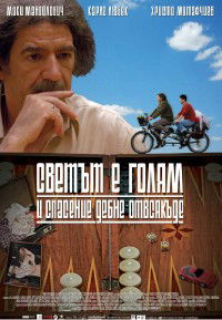 The World Is Big and Salvation Lurks around the Corner (2008)