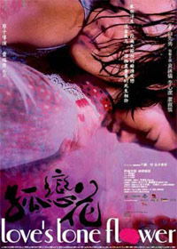 Gu lian hua (2005)