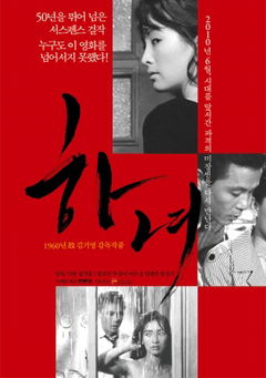 The Housemaid (1960)