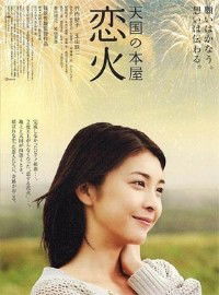 Tengoku no honya - koibi (2004)