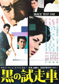 Kuro no tesuto kaa (1962)