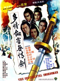 To ching chien ko wu ching chien (1977)
