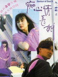 Jiu er shen diao zhi: Chi xin qing chang jian (1992)