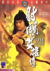 She diao ying xiong chuan (1977)
