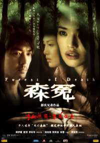 Sum yuen (2007)