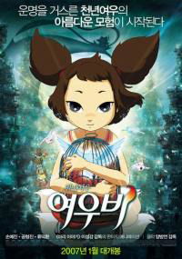 Yeu woo bi (2007)