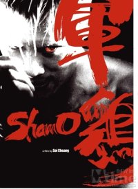 Shamo (2007)