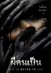 Phii khon pen (2006)