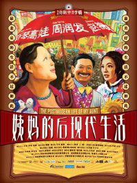 Yi ma de hou xian dai sheng huo (2006)