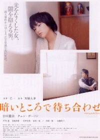 Kurai tokoro de machiawase (2006)