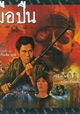 Mue puen