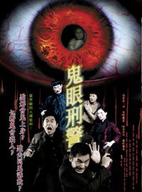 Gwai aan ying ging (2006)