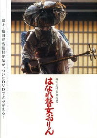 Hanare goze Orin (1977)