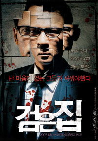 Geomeun jip (2007)