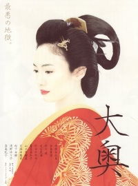 Ôoku (2006)