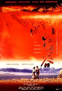 Hong he gu (1997)