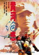 Huanghe juelian