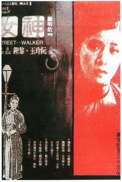 Shen nu (1934)