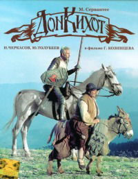 Don Kikhot (1957)