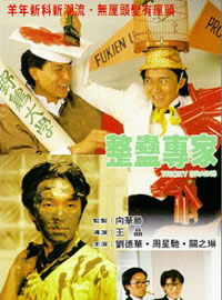Jing gu jyun ga (1991)