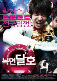 Bokmyeon dalho (2007)