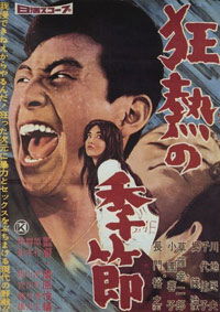 Kyonetsu no kisetsu