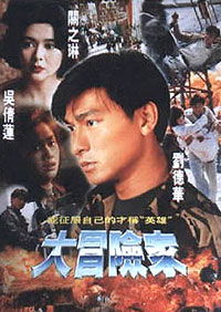 Da mao xian jia (1995)