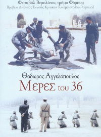 Meres tou '36