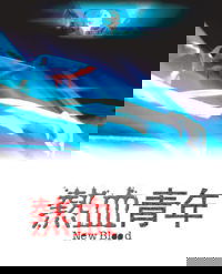 Hyn huet ching nin (2002)