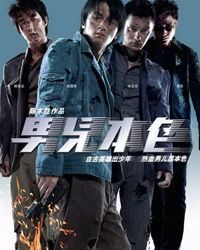Invisible Target (2007)