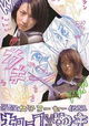 Saikyô joshikôsê densetsu: Kyôko vs Yuki