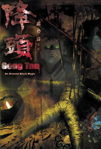 Gong tau (2007)