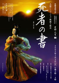 Shisha no sho (2005)
