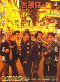 Gu huo zi: Zhi ren zai jiang hu (1996)