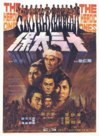 Shi san tai bao (1970)