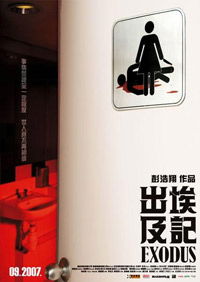 Cheut ai kup gei (2007)
