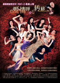 Ai qing hu jiao zhuan yi (2007)