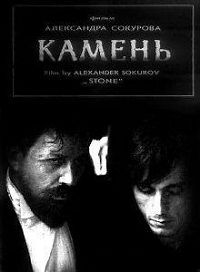Kamen (1992)