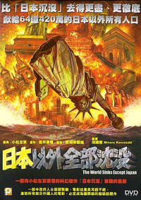 Nihon igai zenbu chinbotsu (2006)