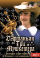 D'Artanyan i tri mushketyora