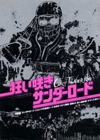 Kuruizaki sanda rodo (1980)