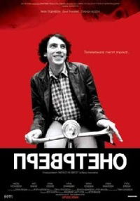 Prevrteno (2007)