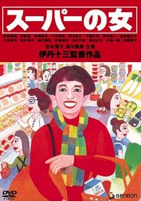 Sûpâ no onna (1996)