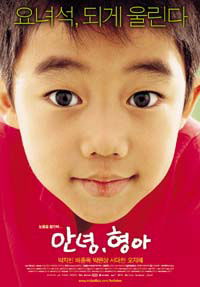 Annyeong, hyeonga (2005)