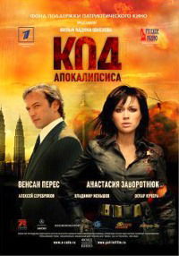 Kod apokalipsisa (2007)