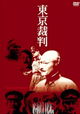 Tokyo saiban